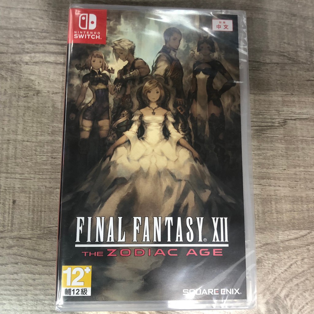 NS 太空戰士 最終幻想 黃道時代 Final Fantasy XII 中文版 全新 Switch