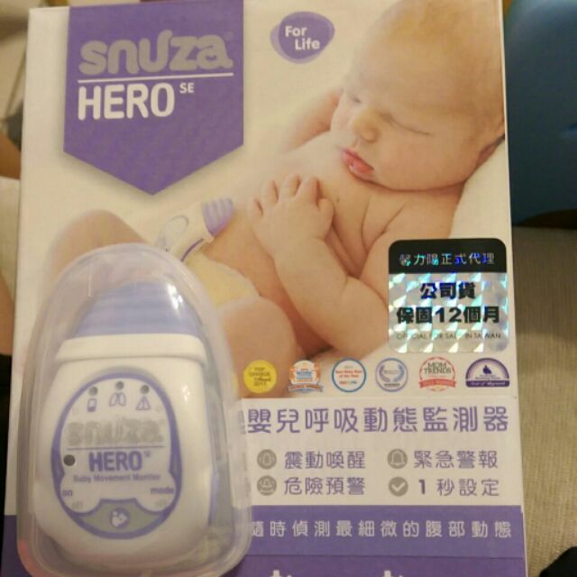 Snuza hero嬰兒呼吸動態監測器