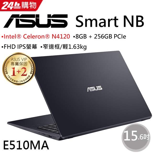 ASUS E510MA 0448KN4120 N4120 8GD4 256GPCIe 星夜黑 IPS