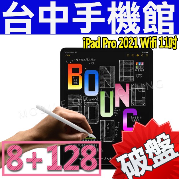 【台中手機館】【128-Wifi版】蘋果 iPad Pro 2021 11吋 平板電腦 公司貨 空機價 A2377