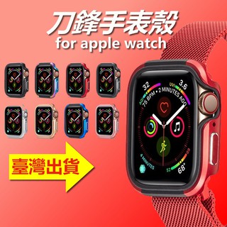 刀鋒盾甲手錶殼 適用apple蘋果手錶watch保護套9代 8代 7代 6代金屬邊框SE硬殼4代防摔殼5代新款保護殼