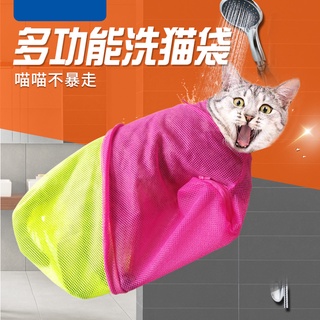 【喵的咧選物】洗貓袋 貓咪洗澡 寵物洗澡 寵物美容 防抓袋 寵物洗護袋 剪指甲袋 貓咪不爆走【台灣現貨】