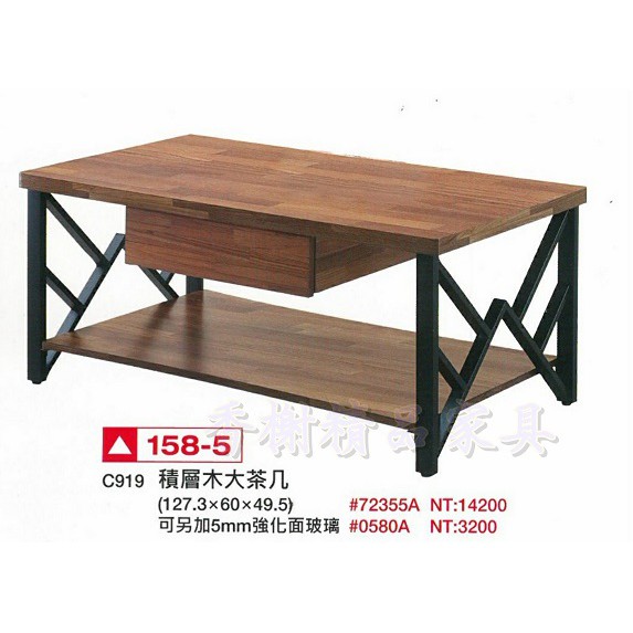 香榭二手家具*全新精品 工業風積層木4.2尺 單抽大茶几-茶几桌-矮桌-客廳桌-沙發桌-泡茶桌-和室桌-餐桌-咖啡桌