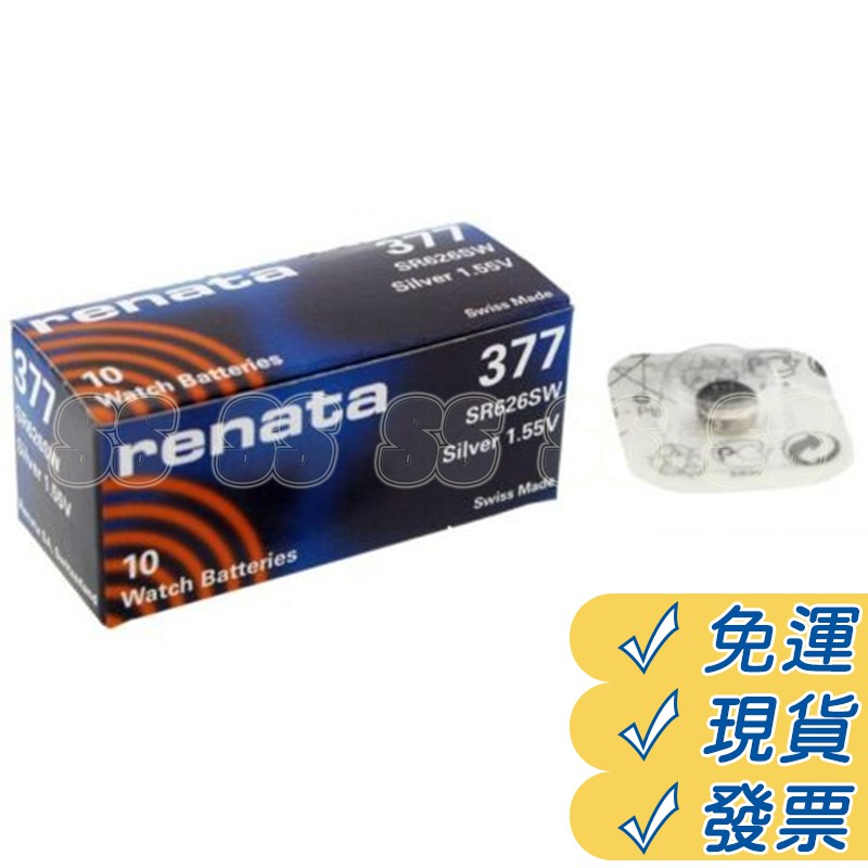RENATA 377電池 SR626SW 手錶電池 現貨 鈕扣電池 石英錶 水銀電池 氧化銀電池 1.55V 單顆