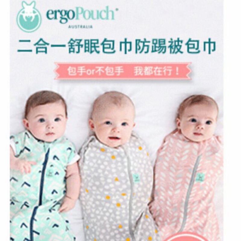 澳洲ergoPouch ergoCocoon 二合一舒眠包巾  睡過夜 0-3M 粉色