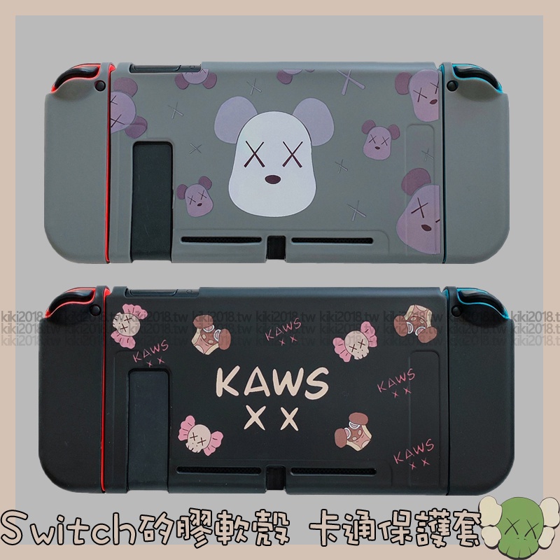 Kaws 暴力熊 Switch oled 保護套 卡通 Switch lite 遊戲機 防摔殼 任天堂 NS分體 保護殼