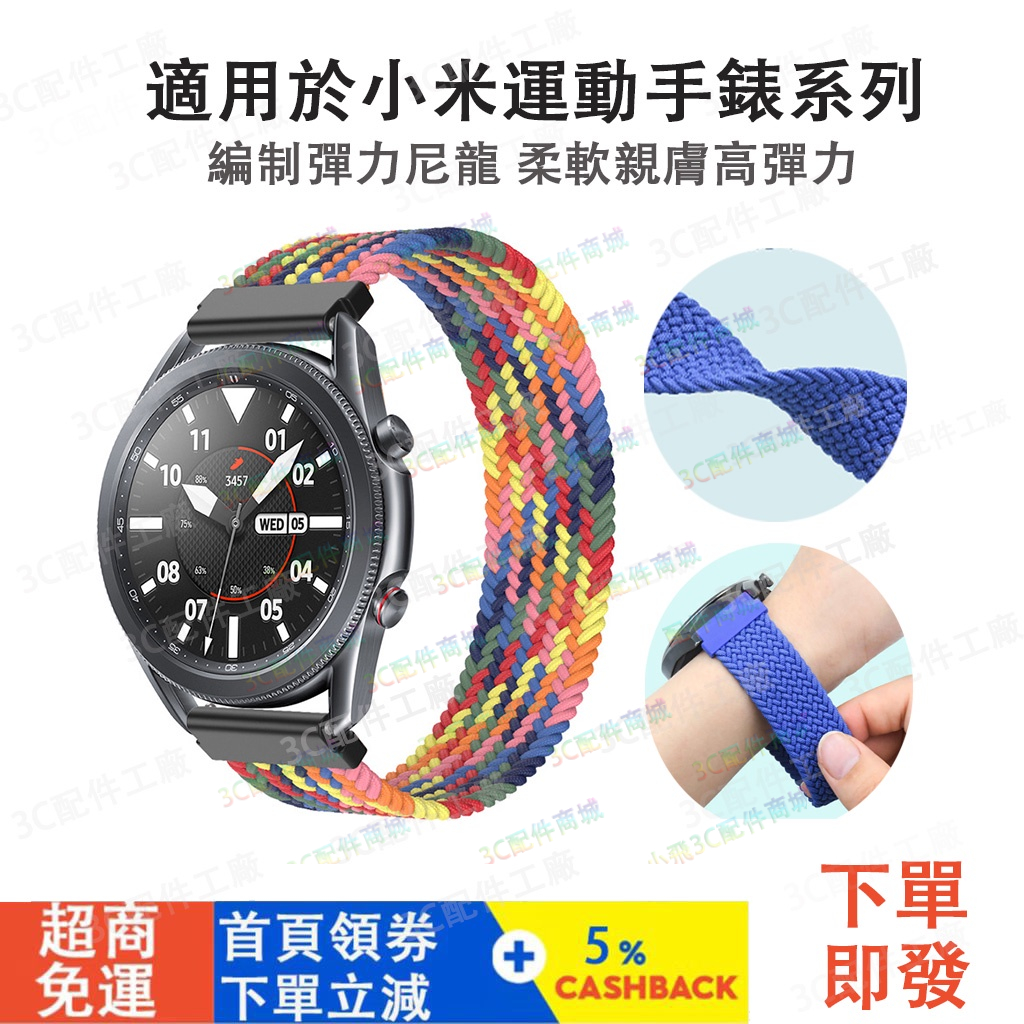 【即發】小米S1 active 適用錶帶 小米手錶S1/S2/S3可用 小米手錶運動版適用錶帶 小米watch 2可用