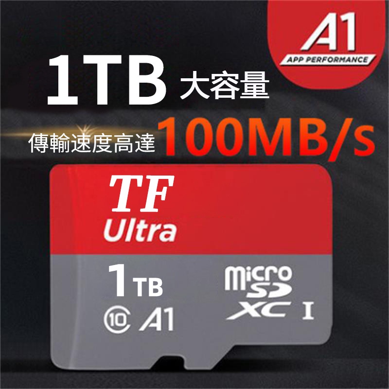 【優選特惠】大容量手機記憶卡 1TBTF卡 高速SD卡相機游戲內存卡 USB存儲卡Micro sd卡1000G/512G