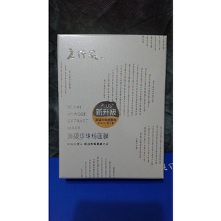老行家頂級珍珠粉面膜5片盒裝2027/8升級版/海藻天絲面膜布