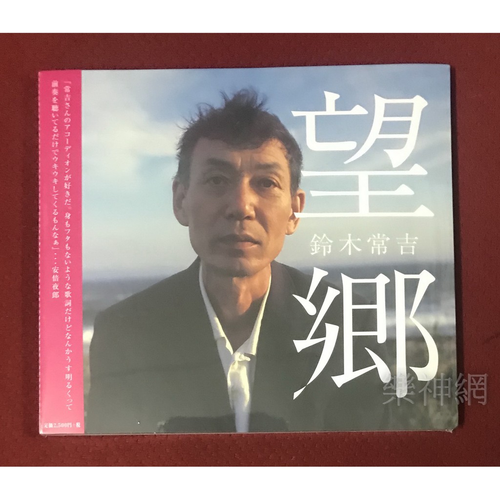 鈴木常吉tsunekichi Suzuki 望鄉bokyo 日版cd 全新 蝦皮購物