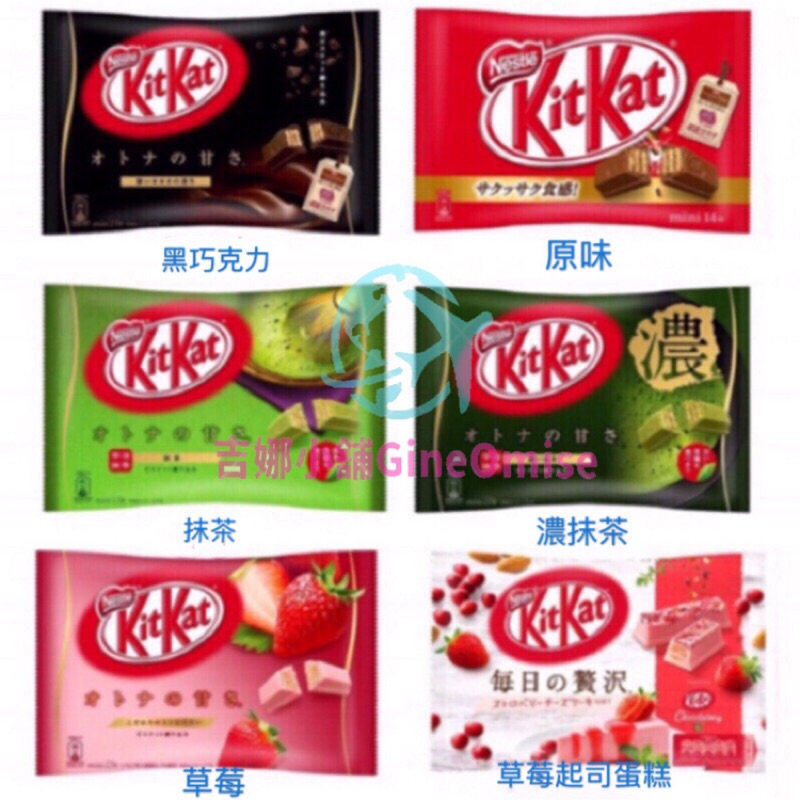 🇯🇵預購4/12寄出 日本KITKAT 巧克力  草莓 抹茶 草莓起司蛋糕 日本酒 kitkat 零食 日本限定口味