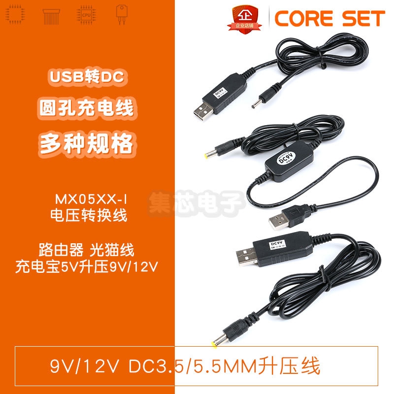 圓孔充電線 5V/9V/12V USB轉DC5.5/3.5MM接口電源數據線音響通用