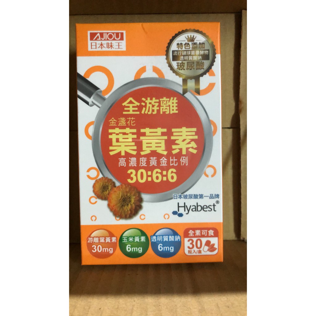 日本味王 金盞花葉黃素晶亮膠囊30粒/盒