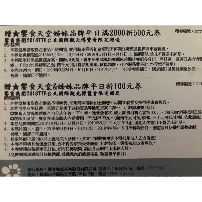 饗食天堂&amp;姊妹品牌 果然匯 開飯川 饗泰多 朵頤 平日折價券