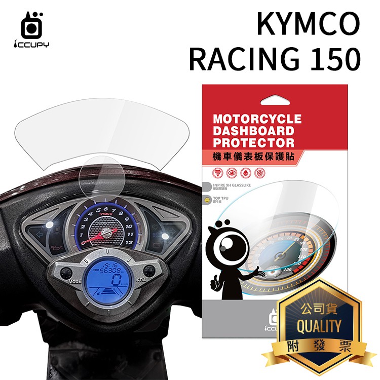 KYMCO光陽 Racing 150 / 新名流150 七期 機車儀表板保護貼【犀牛皮】軟性 螢幕貼 儀表貼 TPU貼膜