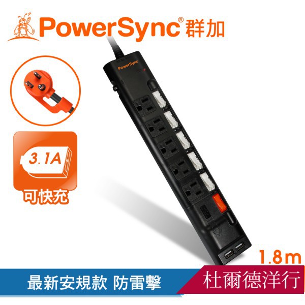 群加 Powersync 六開五插防雷擊抗搖擺USB延長線-黑色
