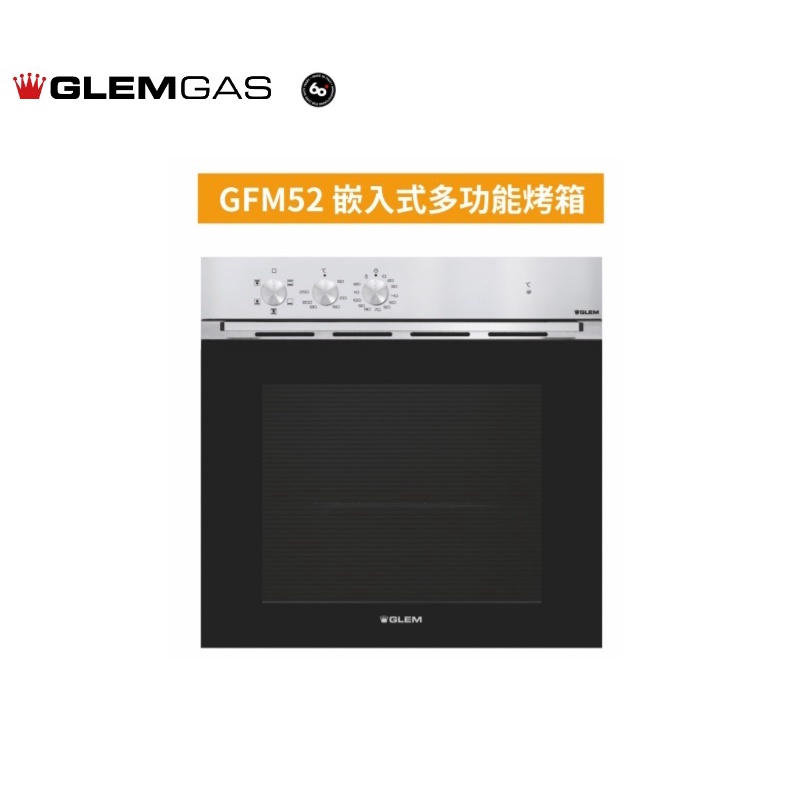 愛琴海廚房 義大利 GlemGas GFM52嵌入式多功能烤箱 60公升 鈦易清 鈦搪瓷腔體 原廠保固