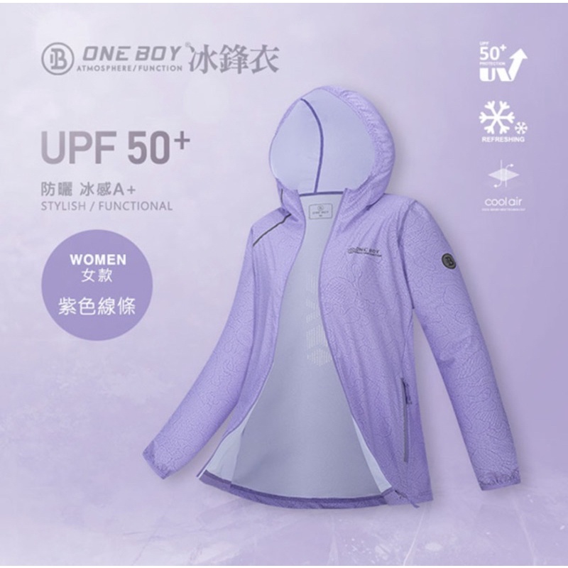 💠僅一件‼️ONE BOY 冰鋒衣 涼感外套 防曬外套 遮陽外套 薄外套UPF50+防曬冰感A+級機能冰鋒衣