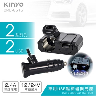 最大36W 12V/24V 雙孔 雙USB 一拖二 車用快充 安全認證 擴充座 點煙器 LED 指示燈 防火材/1米