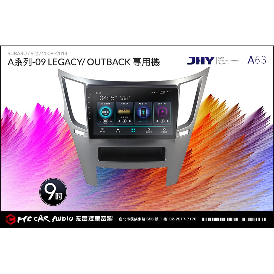 SUBARU LEGACY/OUTBACK 2009~14 JHY A63 安卓多媒體導航主機系統9吋專用機 H1450