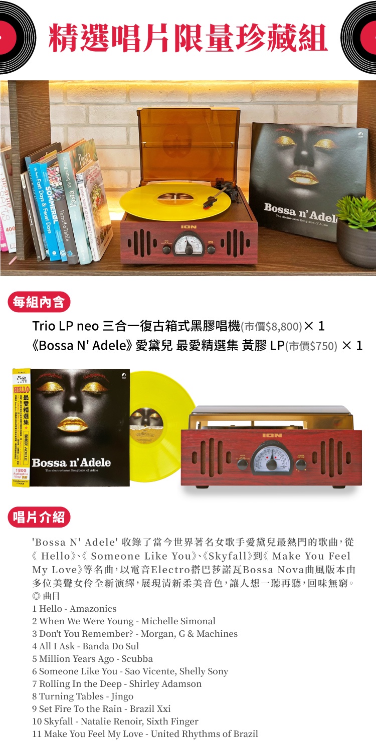 ION Audio Trio LP neo 3合1復古箱式黑膠唱機/AM/FM收音機(福利品)+愛黛兒最愛精選集黃膠LP | 蝦皮購物