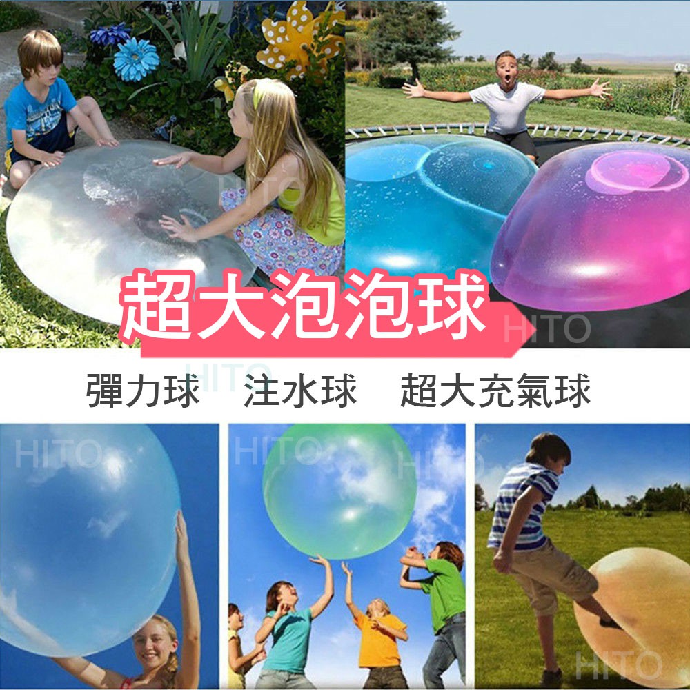 台灣出貨 超大充氣球 兒童玩具彈力球 泡泡氣球 注水球 泡泡球 充氣球 氣球 水球 彈力球 交換禮物 戶外遊戲 超大氣球