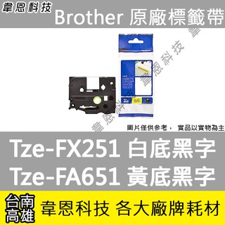 【高雄韋恩科技】Brother 纜線標籤帶 24mm TZe-FX251 白底黑字 ，TZe-FX651 黃底黑字