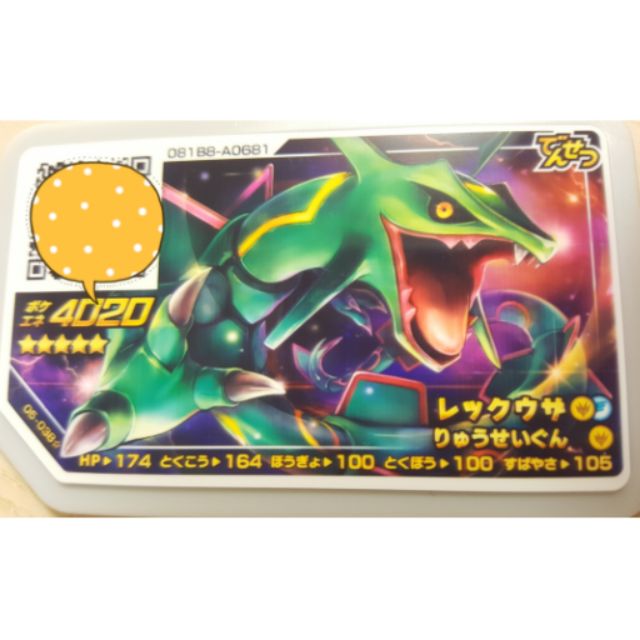 Pokemon Gaole 日本正版神奇寶貝次世代全新機台05 038五星傳說級強卡烈空座美品 蝦皮購物