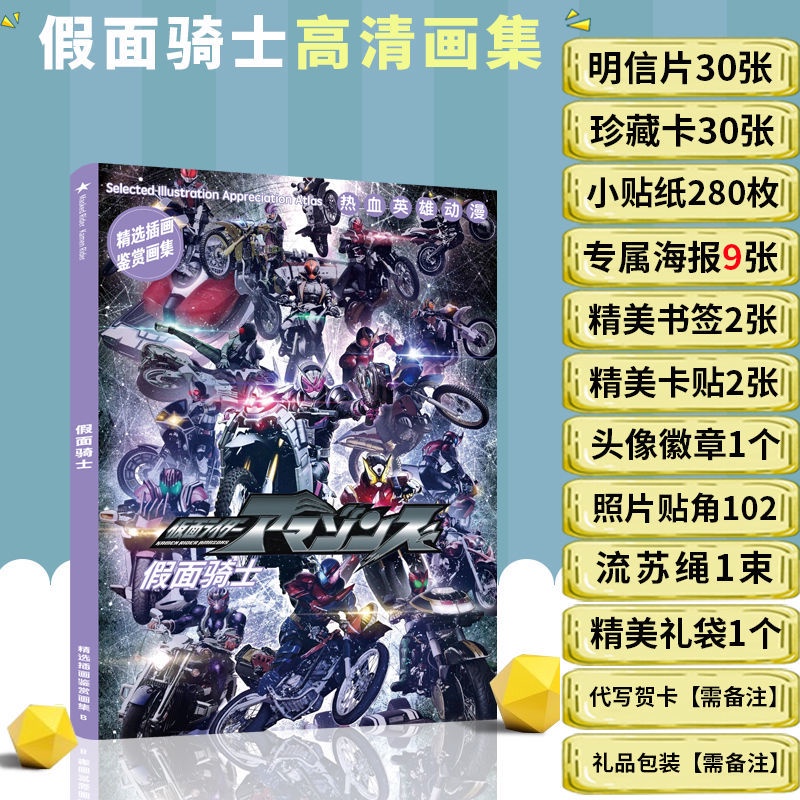 高仿錶精 選特 價假面騎士假面騎士周邊明信片卡貼幪面超人昭和騎士平成騎士海報畫集畫冊 I Position 優惠推薦 21年10月