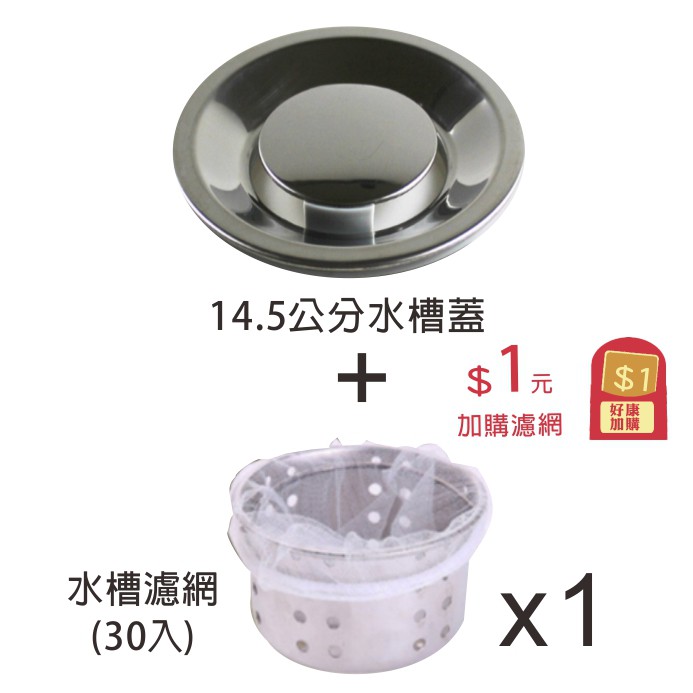 台灣現貨 適用enzik Sink 水槽蓋14 5 公分1年保固韓國不鏽鋼水槽不鏽鋼廚房流理台 蝦皮購物