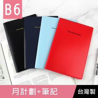 《樂樂鳥》珠友 BC-21632-A B6/32K 月計劃+筆記/記事本/手帳/行事曆(2021.6~│定價：120 元