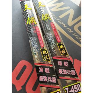 特價！Evo 天鋼 磯投竿 海戰最強兵器 #7-450、8-450