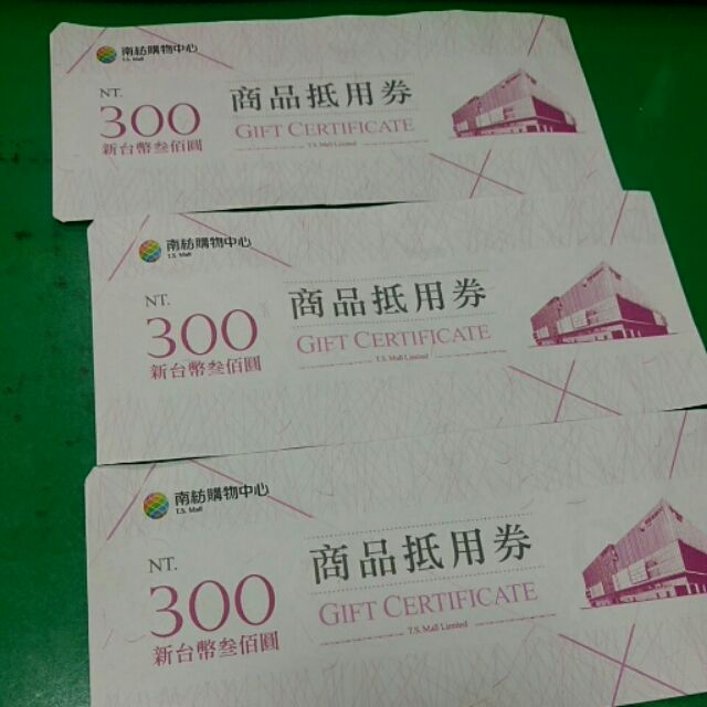 南紡夢時代300元抵用卷3張 蝦皮購物