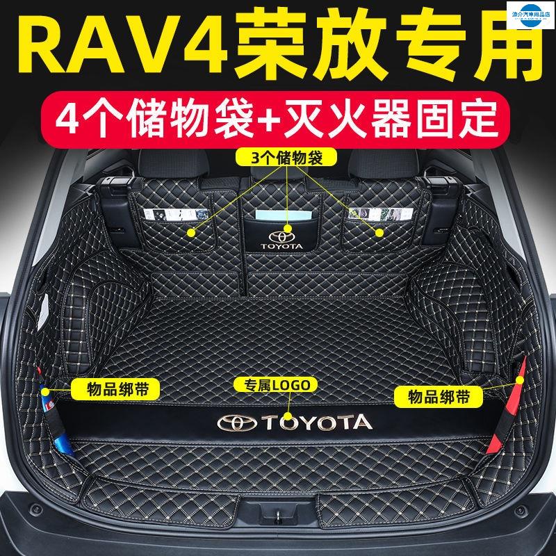虧本沖銷量 專用於豐田榮放rav4全包圍後備箱/墊2021全新一代RAV4汽車耐磨防水尾箱墊子