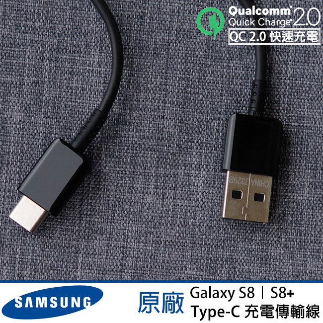 Samsung 三星 原廠 Galaxy S8 原廠 Type-C 快充傳輸線 1.2米 數據線 快充線 QC2.0