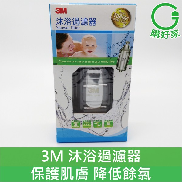 3M 全效沐浴過濾器 SFKC01-CN1 沐浴器 沐浴淨水器 濾水器 降低餘氯
