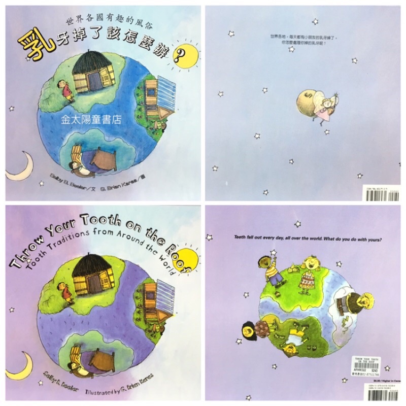 《金太陽》中英大集合*絕版繪本*（乳牙掉了該怎麼辦？）（Throw Your Tooth on the Roof)