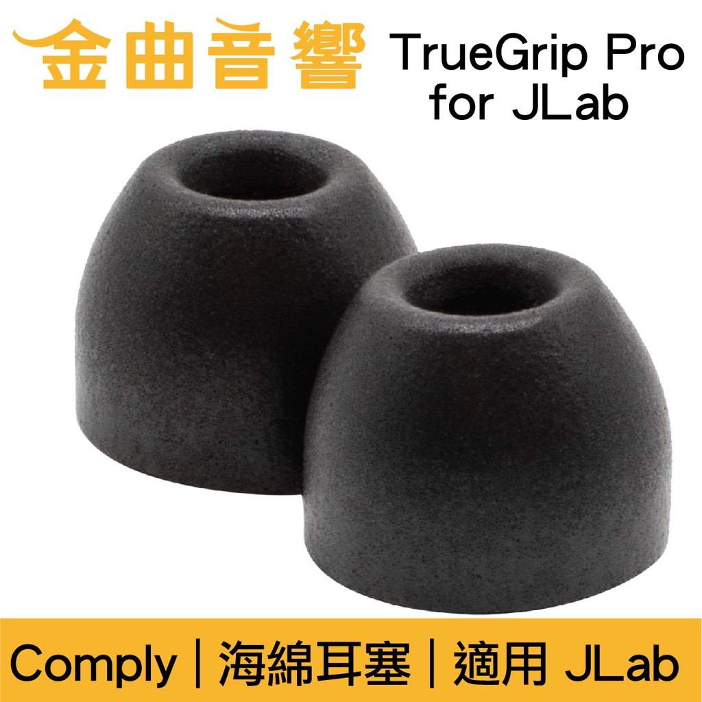 Comply TrueGrip Pro 海綿耳塞 入耳式 適用於 JLab Audio | 金曲音響