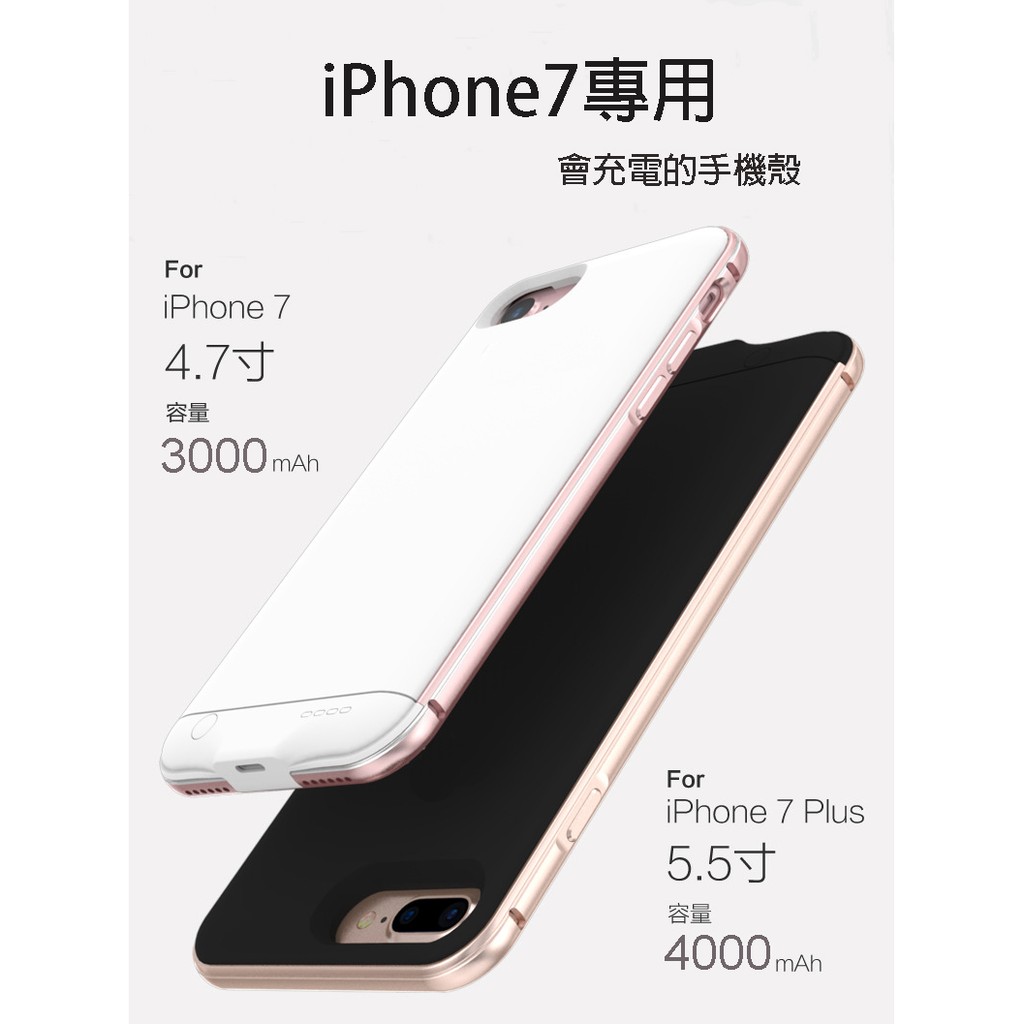 🔥清倉大特價🔥 買一送二好禮 iPhone 7 7plus 背蓋行動電源 無線充電 保護殼 手機殼 充電殼