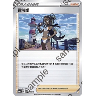 🐑 寶可夢卡牌 PTCG - [常用牌料] 露璃娜 S4、S8b、SCA、SCB、SCC