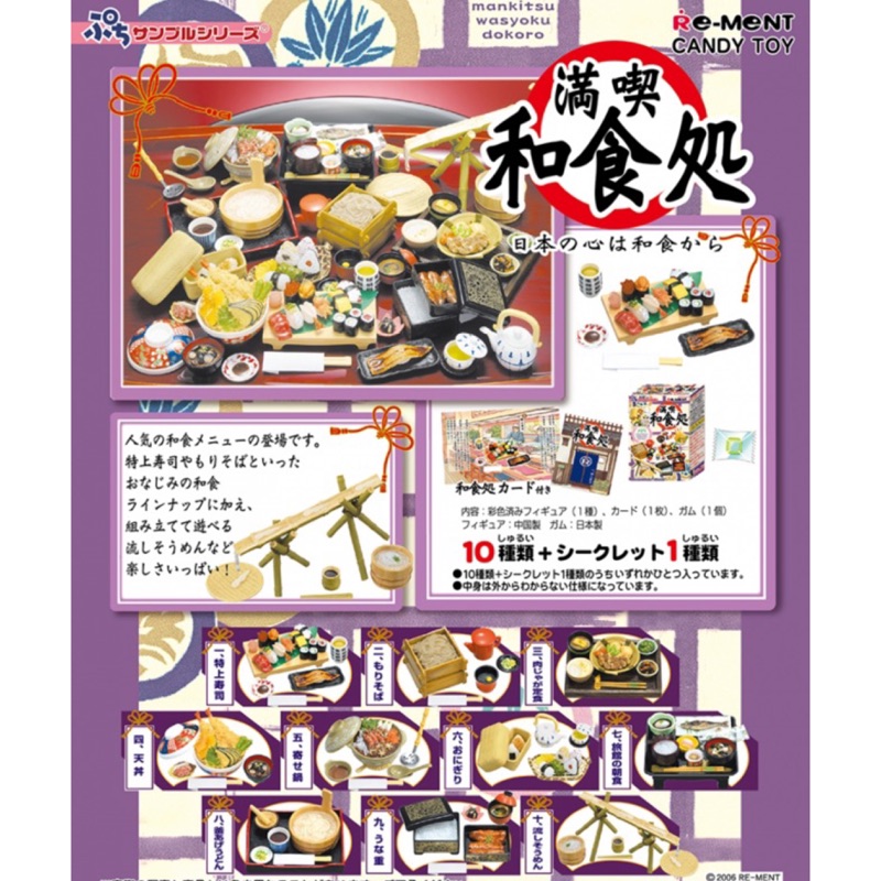 食玩 盒玩 re-ment Rement 滿喫和食處 日式料理 壽司 絕版 和食處 蕎麥麵 火鍋