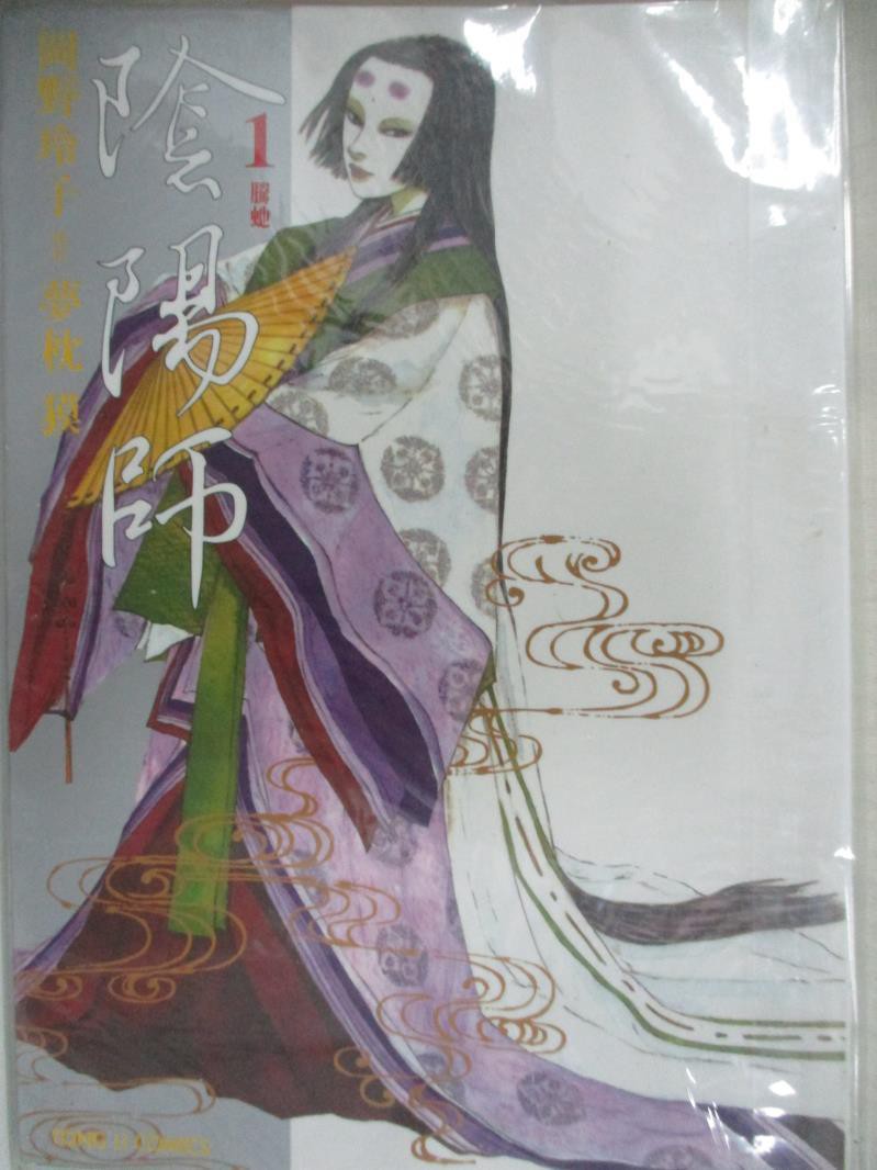 陰陽師岡野玲子 Ptt討論與高評價網拍商品 21年7月 飛比價格
