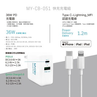 MYCEll 台灣製 PD 36W 閃充 QC3.0 快速充電器 PD雙孔快充 充電線 含MFI認證線 閃電快充