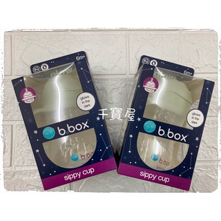 澳洲 b.box - 升級版防漏學習水杯-夜光版 ★千寶屋★