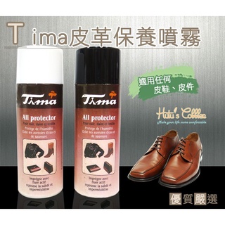 Tima皮革保養液 保養噴霧 防塵防龜裂 沙發 皮衣 皮件 快速保養 懶人專用