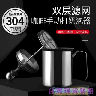 奶泡器 304不鏽鋼 雙層不鏽鋼濾網咖啡 打泡器 咖啡奶泡器 現貨免運 台灣出貨