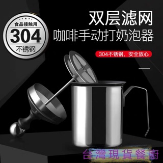 奶泡器 304不鏽鋼 雙層不鏽鋼濾網咖啡 打泡器 咖啡奶泡器 現貨免運 臺灣出貨