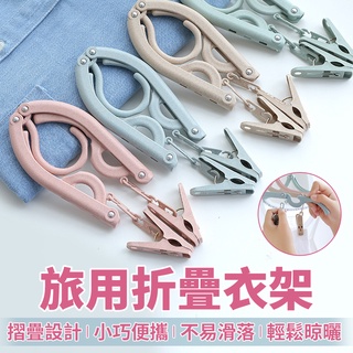 彩色折疊衣架 旅行衣架 簡易便攜衣架 寶寶衣架 魔術折疊衣架 三段式折疊衣架 折疊晾曬架 迷你衣架 防風衣架