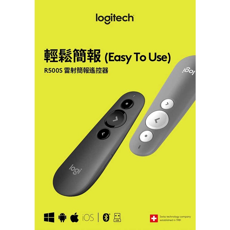 Logitech 羅技 R500s 雷射簡報遙控器-富廉網