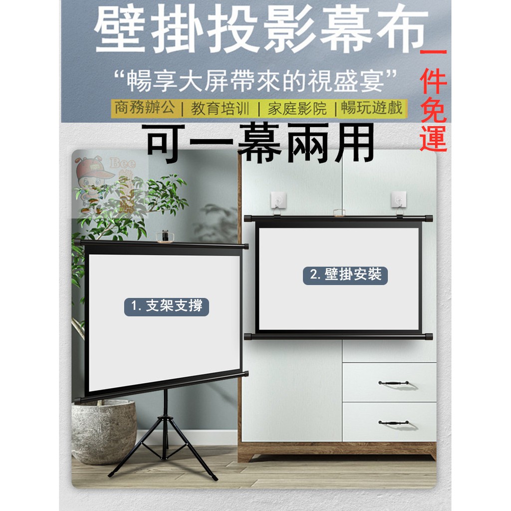 支架投影幕金屬抗光投影布幕支架落地84寸100寸60寸高清移動布幕家用便攜投影儀布幕戶外免打孔屏幕投影布 蝦皮購物